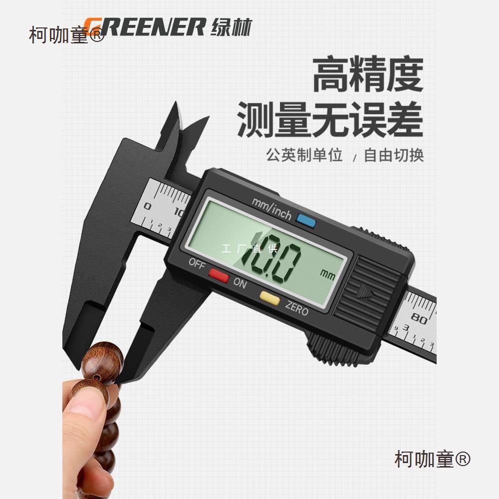 绿林电子数显游标卡尺高精度小型珠宝文玩手镯翡翠测量油标麦太保