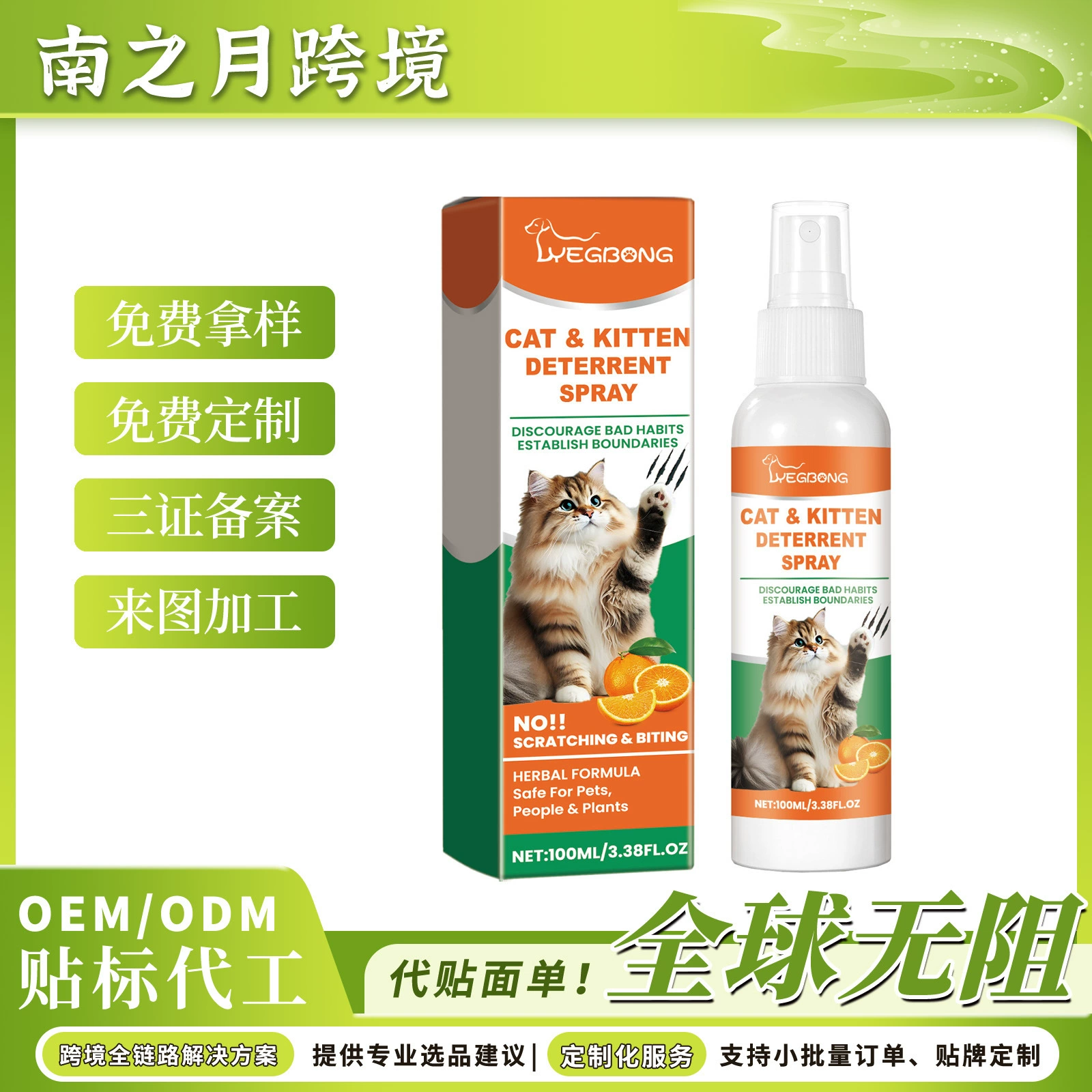 YEGBONG спрей для ухода за кошками Мягкий ингредиент уменьшает царапины кошки анти-жевательный домашний защитный спрей