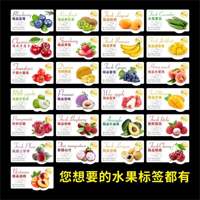 抖音天元同款水果标签贴纸不干胶鲜果切通用自贴高档创意包装