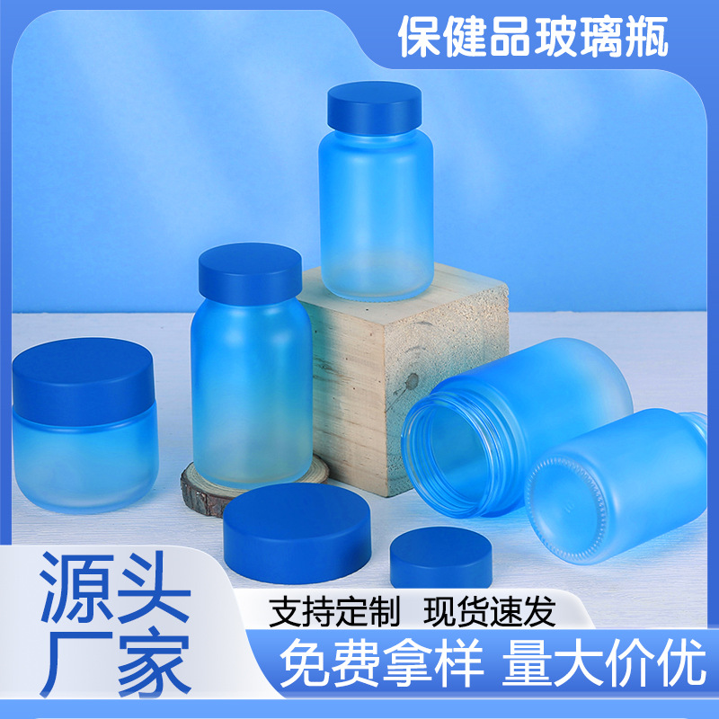 100ML磨砂玻璃瓶避光鱼油片剂胶囊保健品瓶压片糖果分装瓶空瓶子