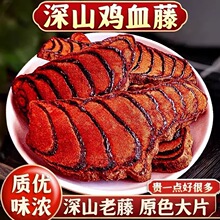 野生鸡血藤中药材正宗广西原藤海风藤桂枝双藤汤煮水泡酒干货老藤