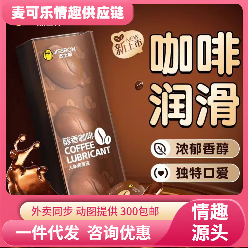 Lubrificante corporal JISBON 5ML * 3 lubricante aromático café pareja artículos sexuales adultos al por mayor