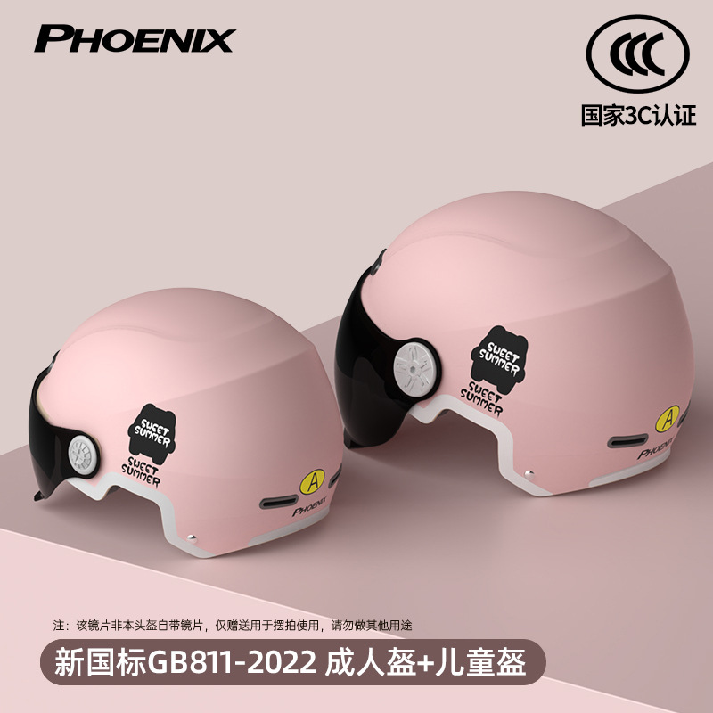 3C 소프트 미스트 파우더 [자외선 차단 짧은 렌즈] 성인 헬멧 + 아동 헬멧 패밀리 세트