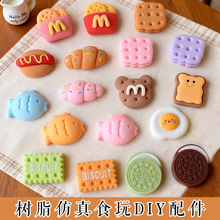 树脂仿真食玩DIY 配件奶油胶手机壳兵线贴头饰发夹装饰混合装批发