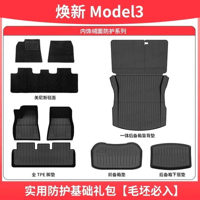 Accessories, Floor Mats, and Decorative Items, Modelə uyğun ayaqaltı - refresh-model-3-new-car-essential-original-car-mold-opening-practical-protection-basic-gift-pack-must-have-for-rough-work