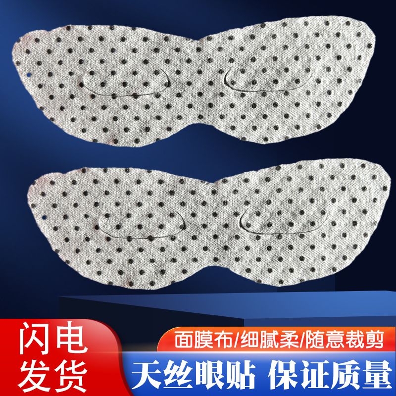 批发一次性眼膜纸超薄蚕丝眼膜布二合一双层天丝面膜纸剪刀型