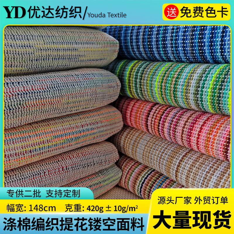 现货二批新款条纹编织镂空提花面料 镂空面秋冬毛线针织布料