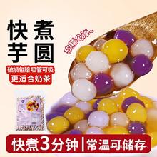 快煮小芋圆速煮台湾型非快煮黑糖珍珠粉圆奶茶店西米专用配料