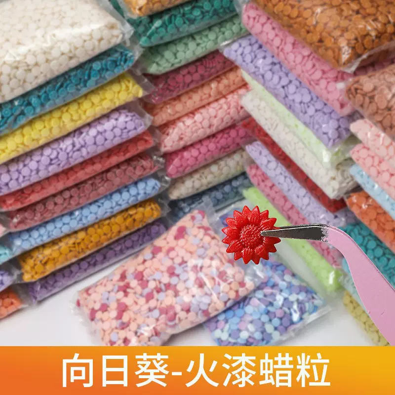 穗迪思向日葵太阳花80色火漆印章蜡粒500g批发火漆腊粒可自配混色