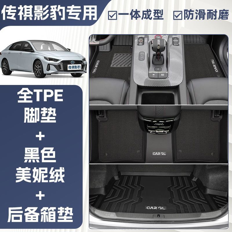 Universal Foot Pad — GAC Trumpchi Trumpchi Empow 2021-2024 - double-layer-black-tpe-single-layer-floor-mats-meni-velvet-trunk-mat-anti-slip-particle-pattern-2024-trumpchi-empow-dedicated