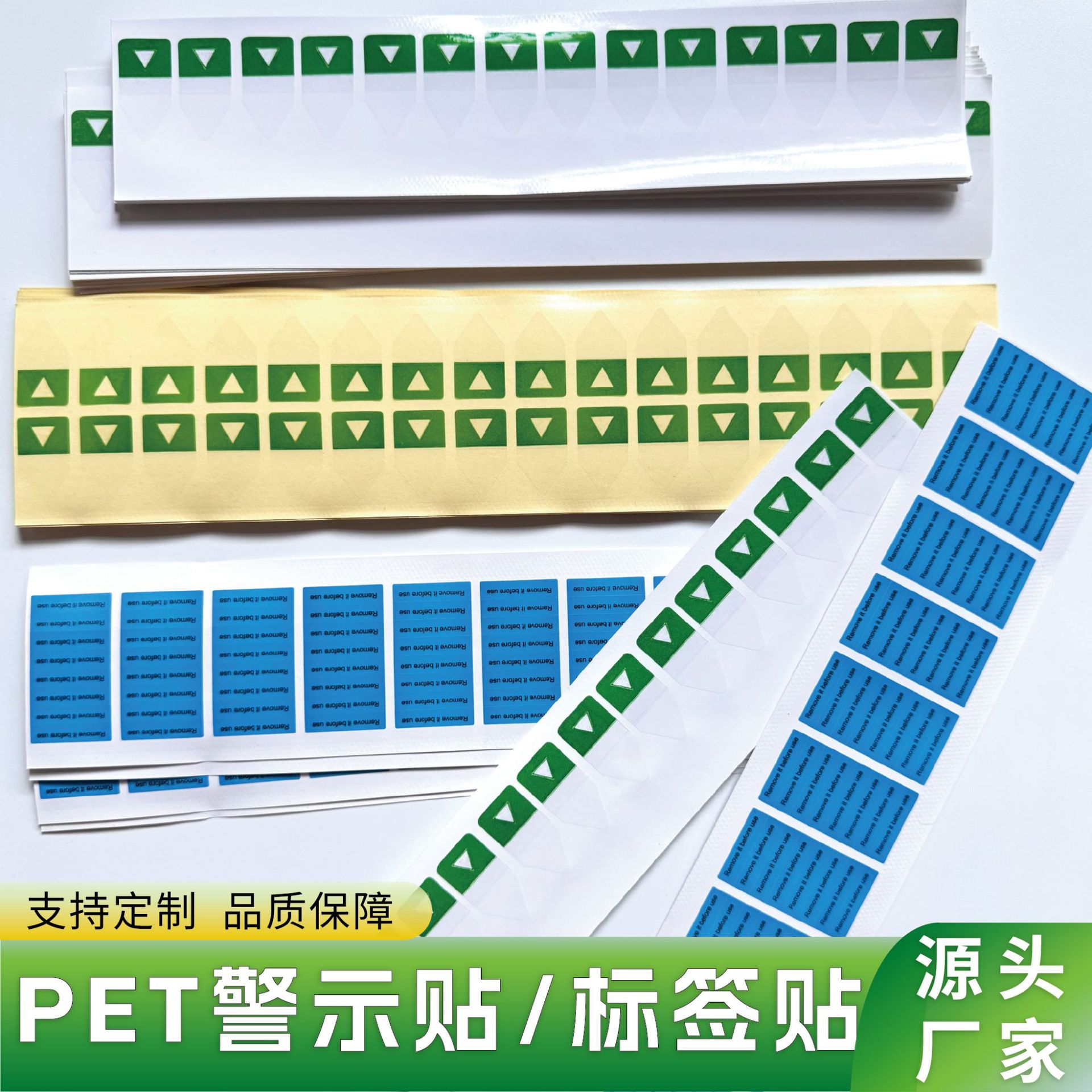 PET标签贴源头工厂自粘透明不留胶不干胶可印logo提示警示贴膜