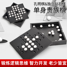 单人棋孔明棋儿童益智桌游玩具独立钻石棋单身贵族训练逻辑思维