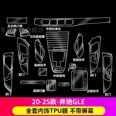 Gear Shift Interior Film | Car interior film - 20-26-gle-full-set-of-tpu-interior-film-without-integrated-screen