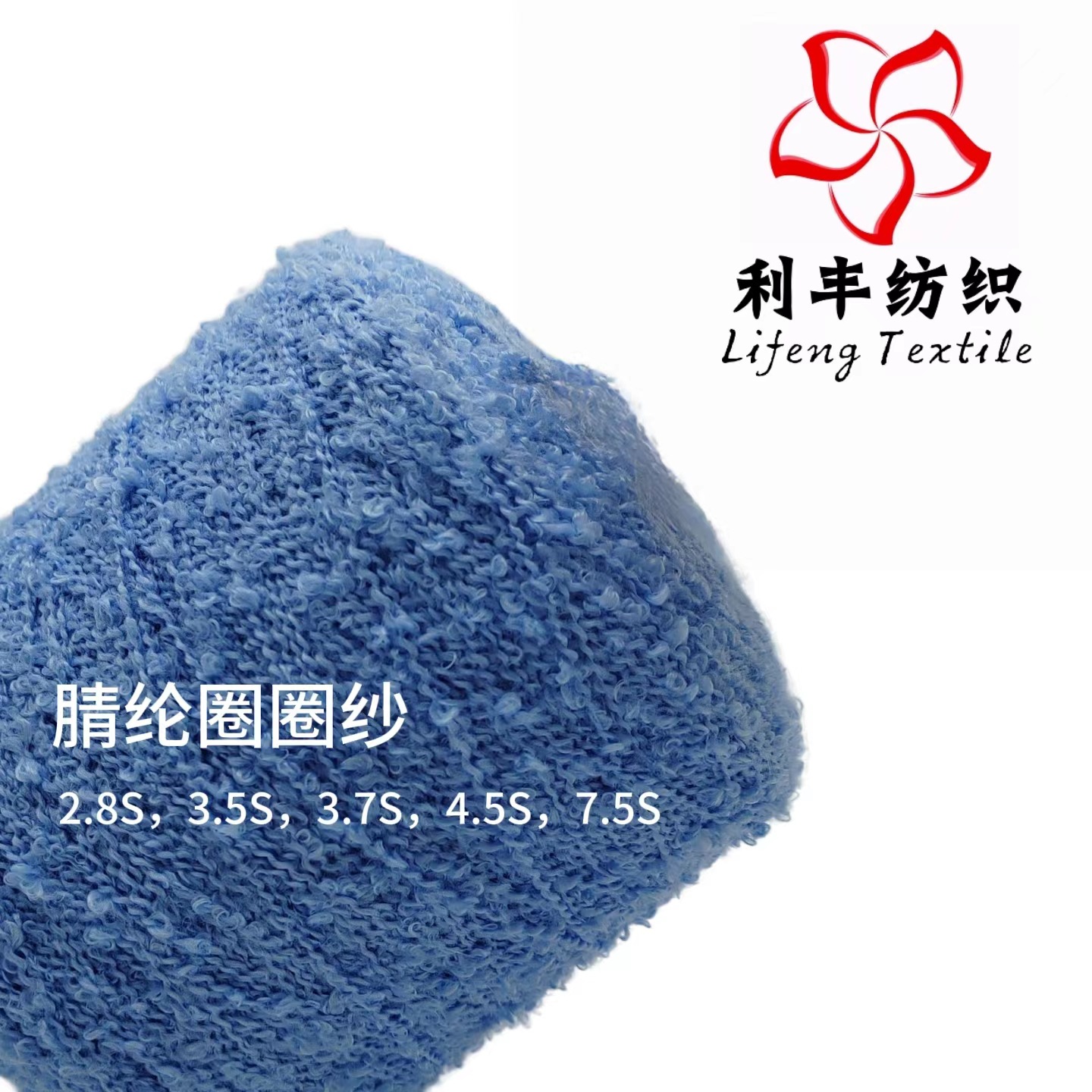 厂家现货腈纶圈圈纱 花式纱线手办玩偶头发手编粗毛线毛绒围巾