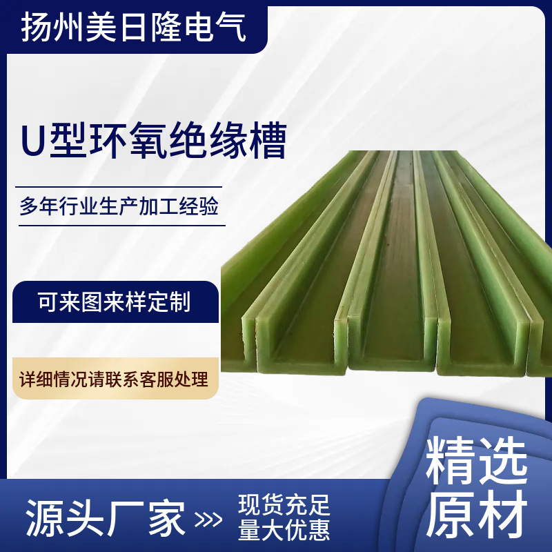 供应电解铝厂专用U型绝缘槽环氧板环氧树脂绿色绝缘板u型板槽批发