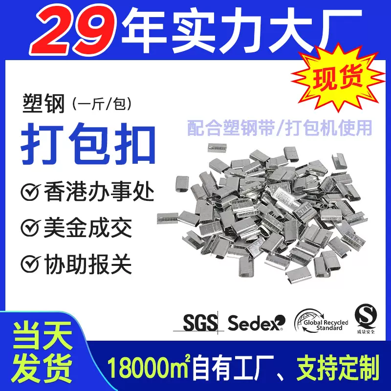 华南打包扣工厂镀锌不锈钢1608pet塑钢带扣【一斤一包】打包带