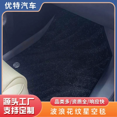 Modelə uyğun ayaqaltı detachable starry sky wave carpet