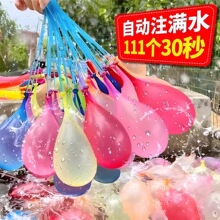 快速 气球注水水气球 水球 狂欢儿童束气球 水注水泼水节气球