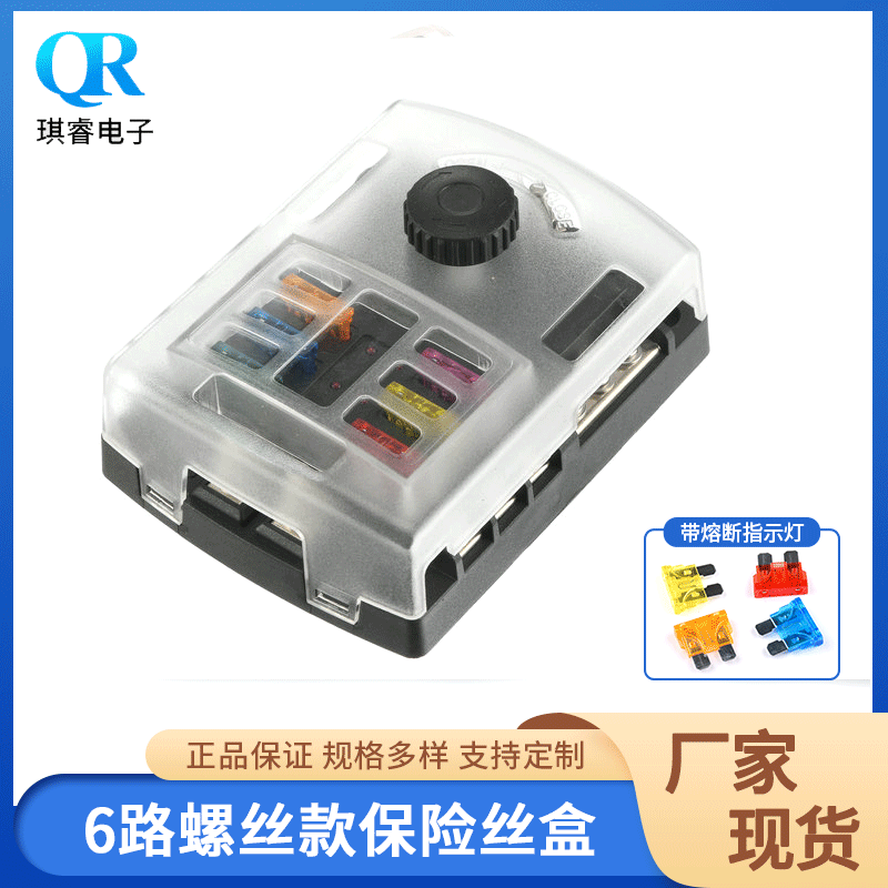 6路螺丝款保险丝盒汽车房车1进6出保险丝盒座端子接线套装批发