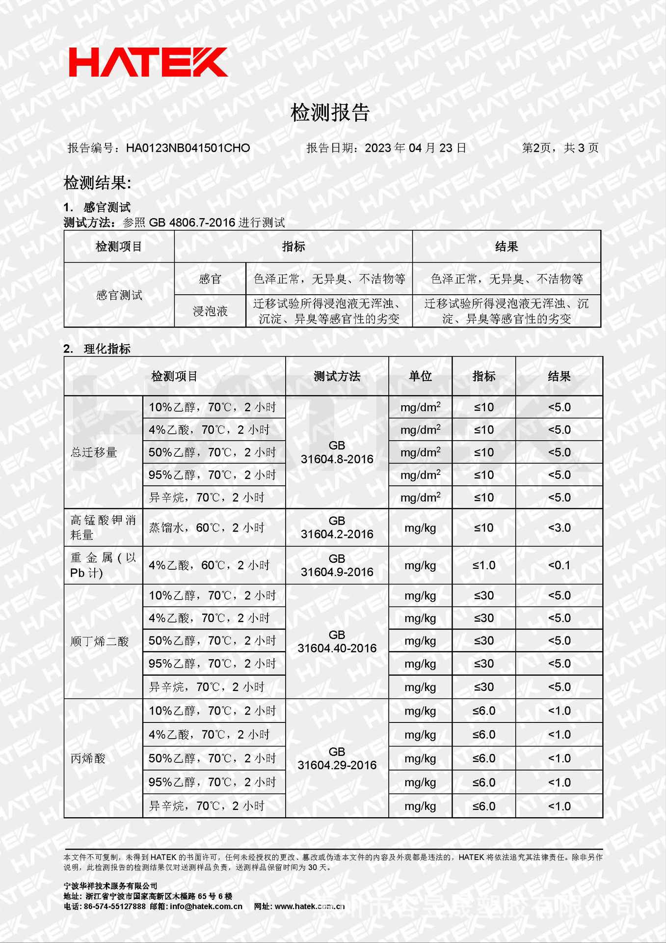 0.1L-25L食品检测报告_页面_2