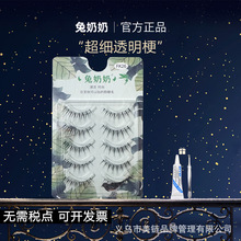 兔奶奶FK26化妆师推荐女团太阳花假睫毛一片式透明梗上镜款仙子毛