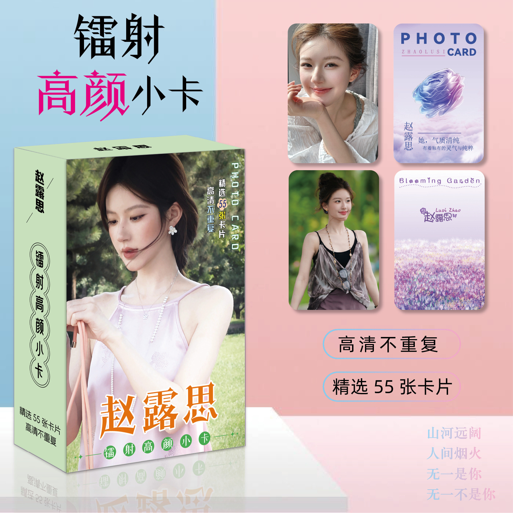Zhao Lusi Laser Mini Card 55 Pieces Personalized Peripheral Same Style Self-Printed High-Definition Instant Camera Round Corner Bookmark LOMO Flash Card