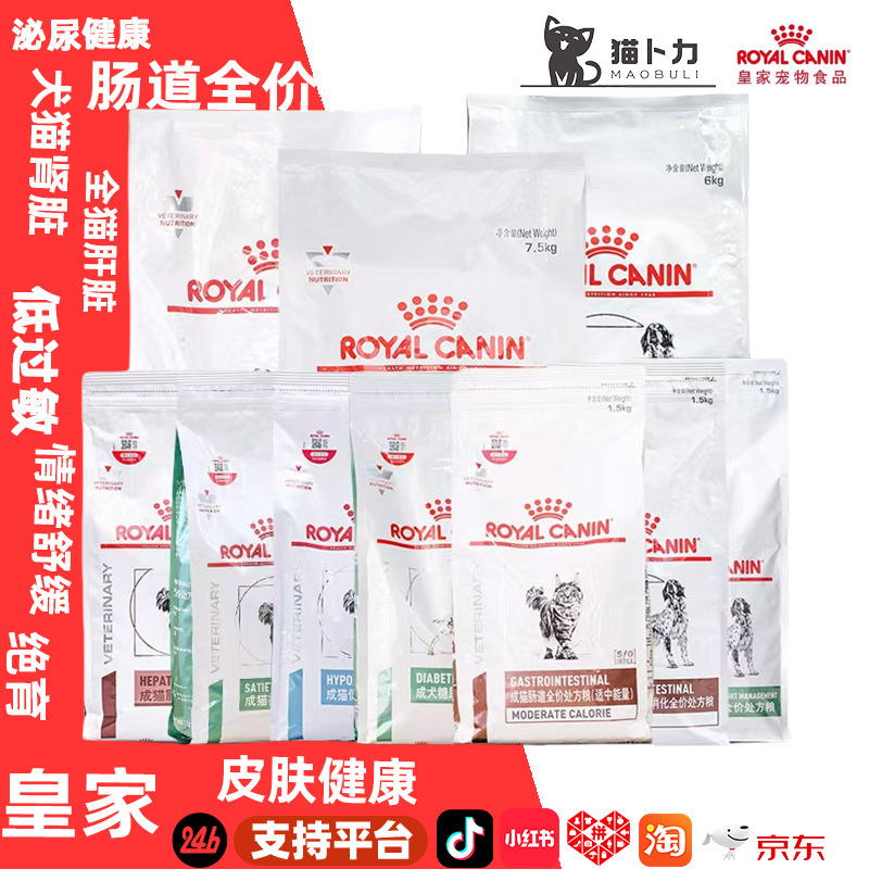Royal/Jia Prescription Urinary Kidney Heart Joint Skin Hypoallergenic Sterilization Weight Loss Low-Fat Intestinal Dog Food Cat Food