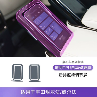 24-25 Toyota Alfa/Wilfa Center: Car interior film - 24-25-toyota-alphard-willfa-rear-seat-adjustment-screen