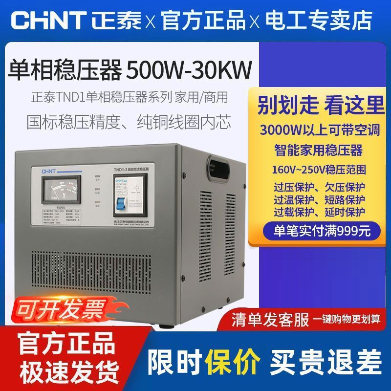 交流稳压器全自动家用单相220v大功率空调用稳压电源TND1-0.5