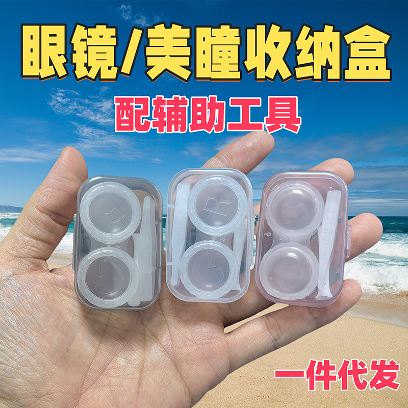 隐形眼镜盒美瞳盒子护理盒便携收纳盒高级感简约轻便伴侣盒双联盒