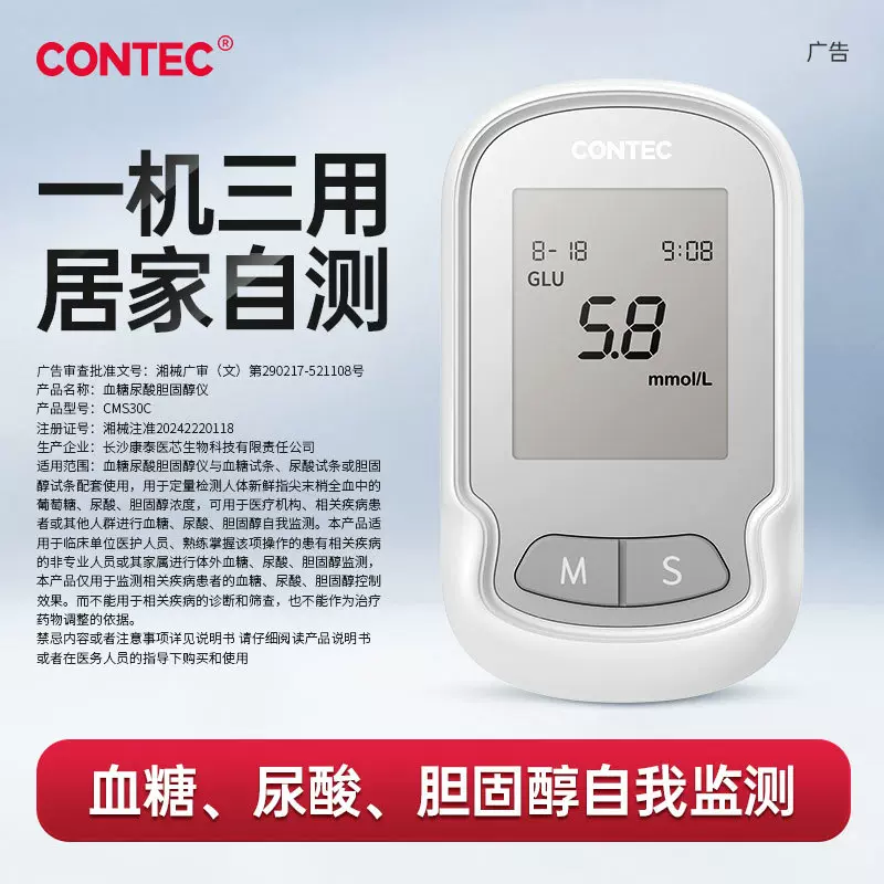 康泰血糖尿酸分析仪医用血糖尿酸胆固醇三合一检测仪定制客制跨境