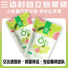 芒果干塑料食品包装袋定制三边封茶叶猫狗粮包装干果自封袋包装袋