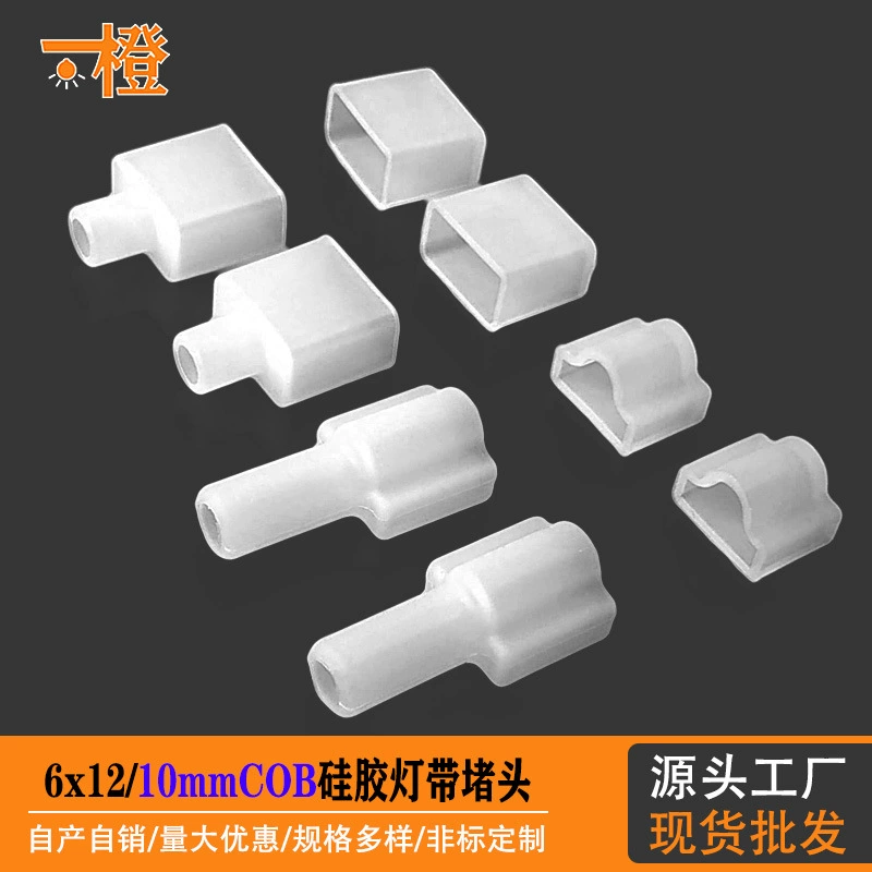 6*12 силиконовая вилка для световой ленты шириной 10 мм, вилка для световой ленты COB, гибкая вилка для неоновой световой ленты, аксессуары для хвостовой вилки