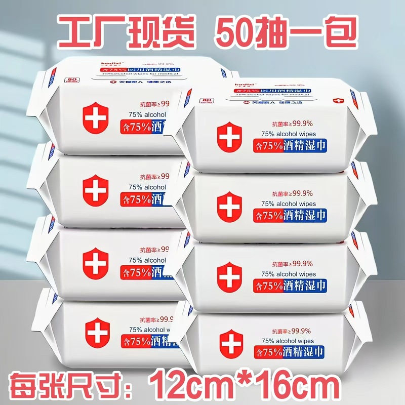 现货75%酒精湿巾医用大包消毒卫生湿巾家庭装家用便捷消毒湿巾|undefined