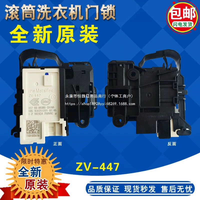 Подходит для переключателя дверного замка стиральной машины Sanyo F6031 75322BS F75322S F3127 F75366BG