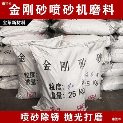 金剛砂磨料噴砂機砂料除鏽抛光金剛砂耐磨砂玻璃噴砂高硬度金剛砂