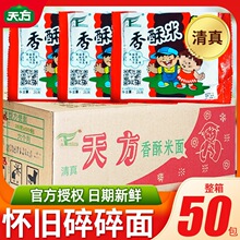 天方香酥米方便面清真麻辣干脆面干吃面50包好吃的怀旧小零食整箱