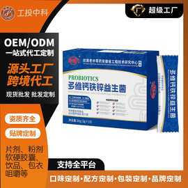 钙铁锌益生菌粉万亿活性肠道益生菌冻干粉oem咖啡定制代加工