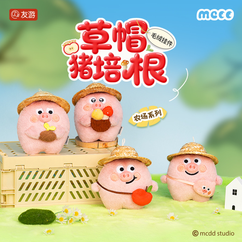 友游正版猪培根毛绒挂件书包包包挂饰公仔玩偶钥匙扣可爱超萌玩具