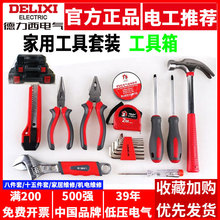 德力西五金工具箱家用维修八件套装水电工万能家庭应急实用套餐包