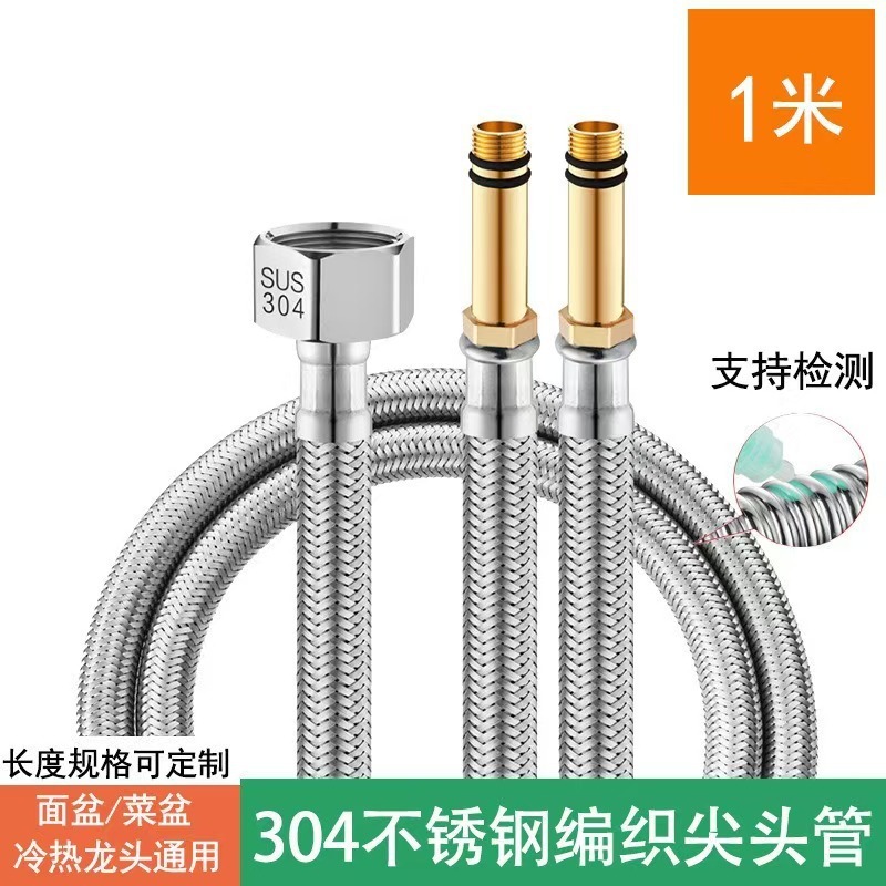 尖头软管洗手盆面盆水龙头冷热进水高压管304不锈钢编织单头软管|undefined