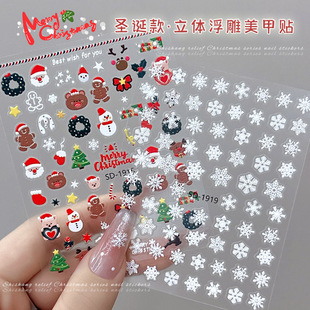 Christmas nail stickers white snowflake relief three-dimensional Christmas tree old man elk snowman cartoon wearing nail stickers