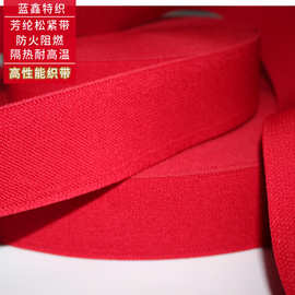 对位芳纶防火钩编松紧带 凯夫拉阻燃平纹扁宽橡筋针织松紧弹力带
