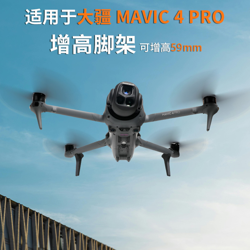 Suitable for Dji Mavic 4 Pro Heightening Tripod, Mavic 4 Tripod Protection Buffer Bracket, Gimbal Heightening Accessories