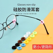 眼镜硅胶圈 小号圆形防滑套 运动固定防滑耳套 眼镜配件 防脱耳勾