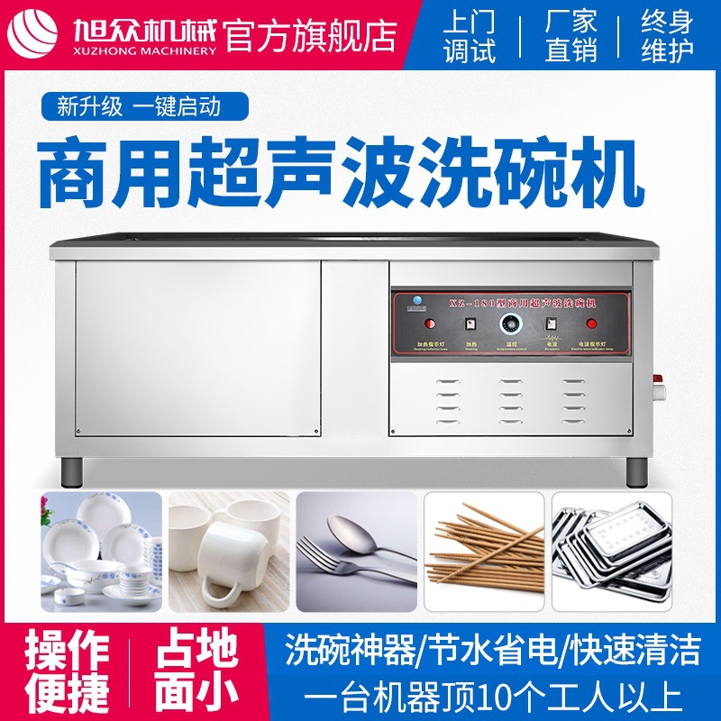旭众洗碗机商用全自动酒店食堂厨房超声波洗碟机洗杯机喷丝板模具