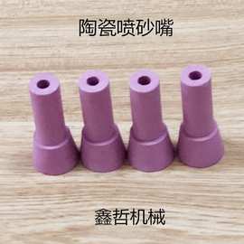 喷砂机专用陶瓷喷嘴陶瓷喷砂嘴雕刻喷砂枪喷嘴喇叭型喷嘴喷砂