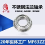 低噪音定制微型mf63zz深沟球