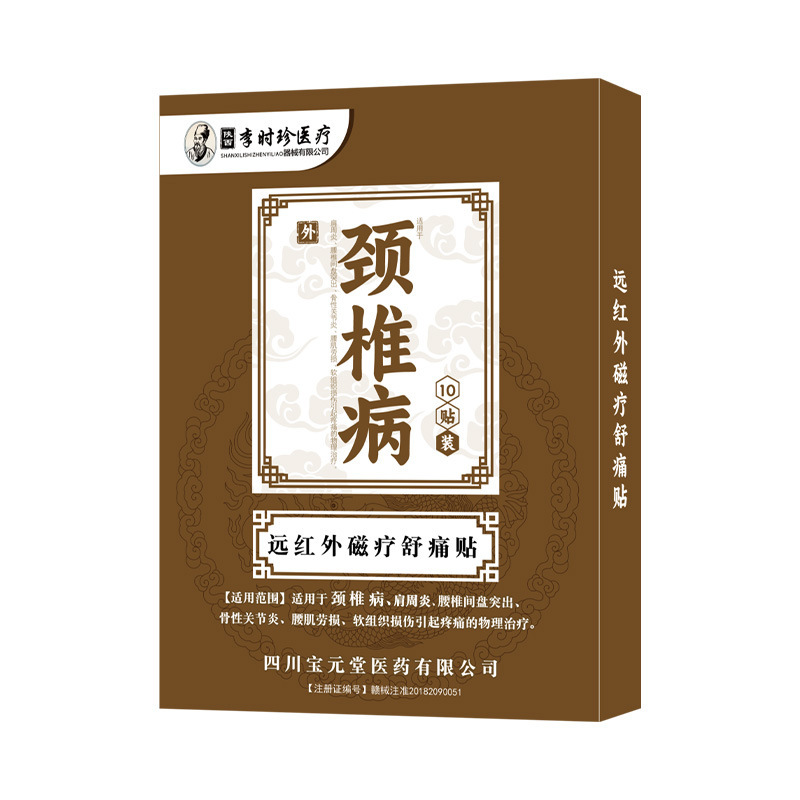 陝西省李時珍膏薬 頸椎パッチ 遠赤外線磁気療法パッチ 肩と首のパッチ 李時珍膏薬 肩と首の痛みパッチ|undefined