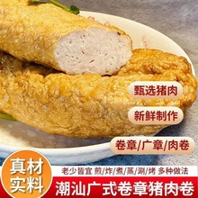 潮汕特产肉卷惠来广章猪肉卷章250g/袋煎炒猪脚饭火锅食材猪肉卷